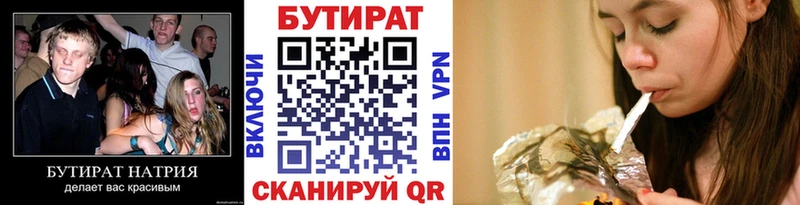 закладка  Ярцево  БУТИРАТ 99% 