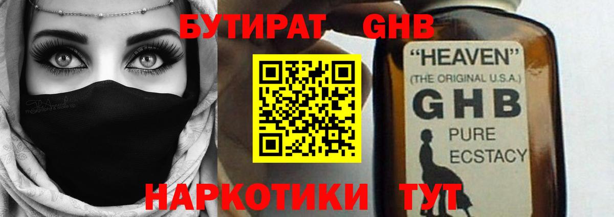 БУТИРАТ 99% Ярцево
