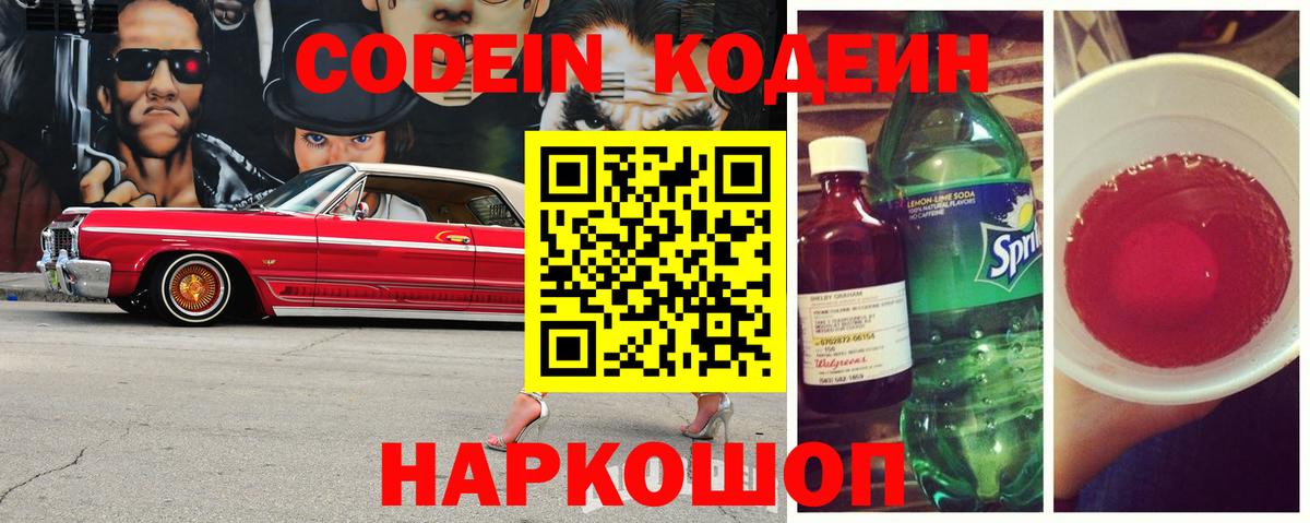 Codein напиток Lean (лин)  Вход с VPN  Ярцево  Кодеин Purple Drank 