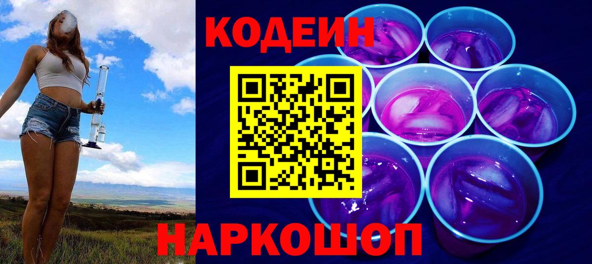 Кодеиновый сироп Lean напиток Lean (лин) Ярцево