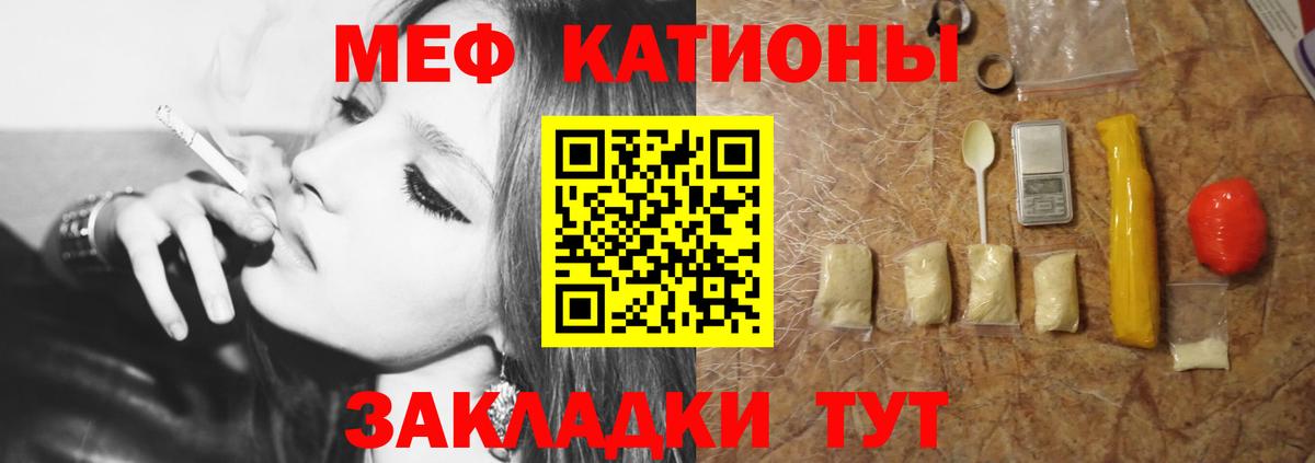 МЯУ-МЯУ мука  Меф  Ярцево  МЕФ  Вход с VPN  Меф кристаллы 